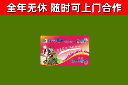 宿迁烟酒回收超市卡.jpg